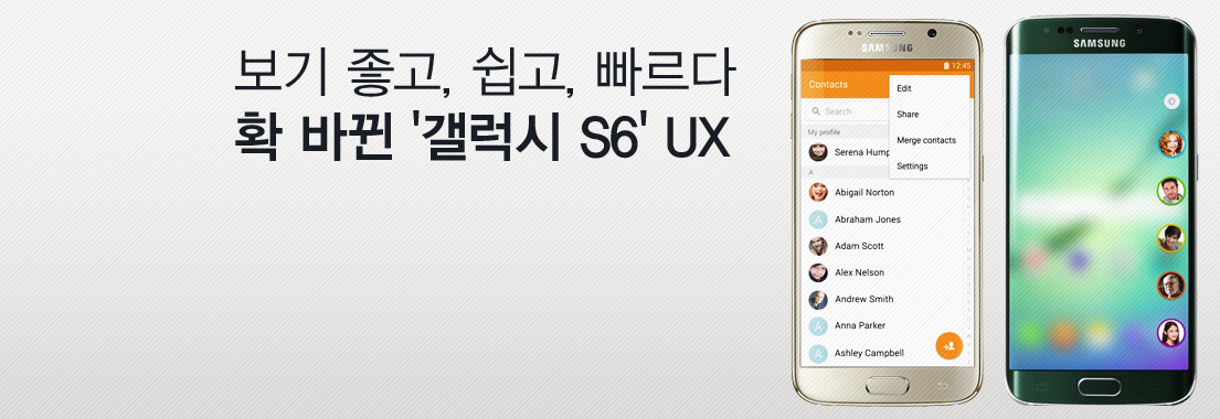 보기 좋고 쉽고 빠르다, 확 바뀐 ‘갤럭시 S6’ UX