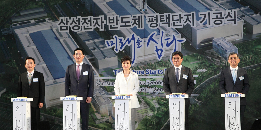 삼성전자 반도체 평택단지 기공식 사진