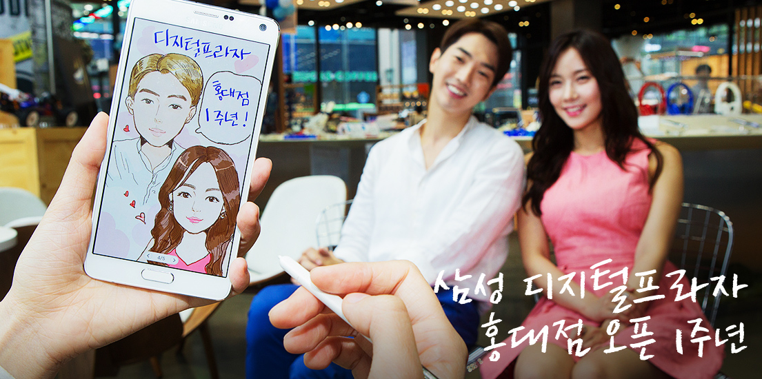 삼성전자, 디지털프라자 홍대점 오픈 1주년 기념 문화마케팅 진행