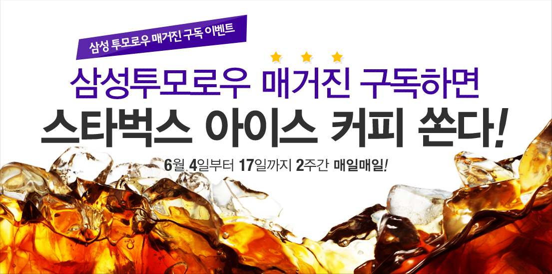 [이벤트] 매거진 구독하면 스타벅스 아이스 커피 쏜다! *진행 중