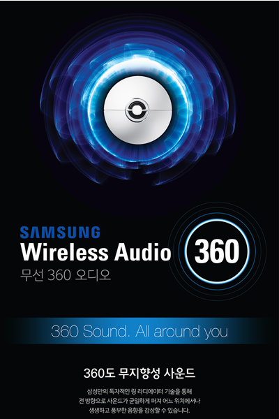 무선 360 오디오 인포그래픽 썸네일