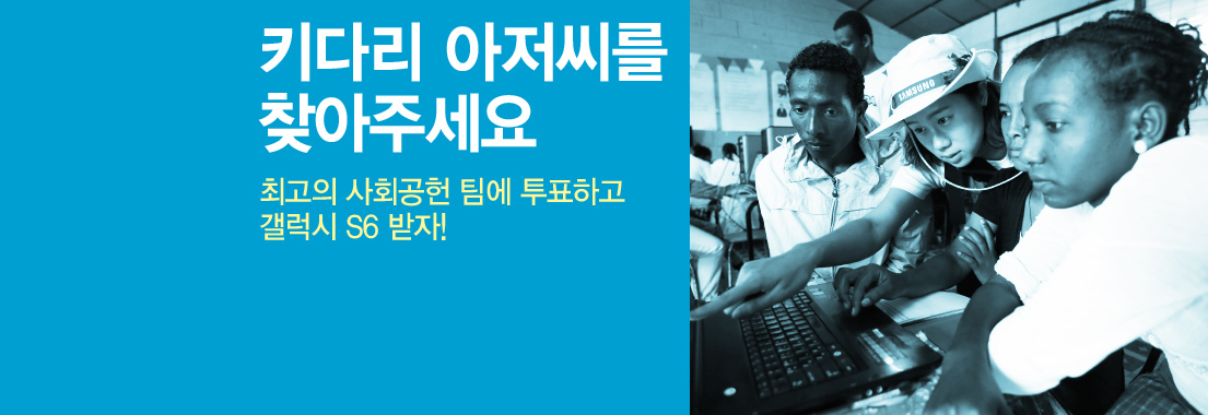 사회공헌 이벤트, 키다리 아저씨를 찾아주세요