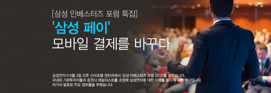 삼성인베스터즈포럼특집1편