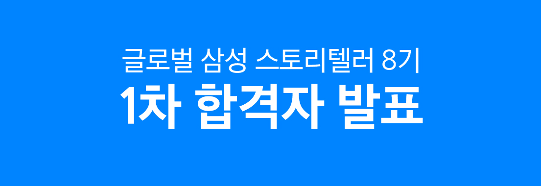 글스텔 1차 합격자 발표