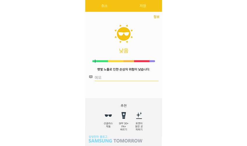 갤럭시 노트4를 사용해 S헬스를 작동해 자외선 측정하는 화면