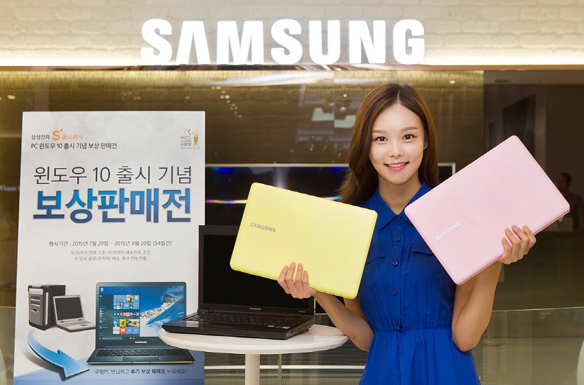 삼성전자 윈도우10 출시 기념 보상판매전