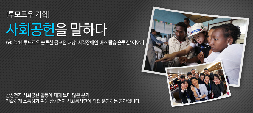 사회공헌을 말하다 54