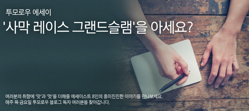 투모로우 에세이