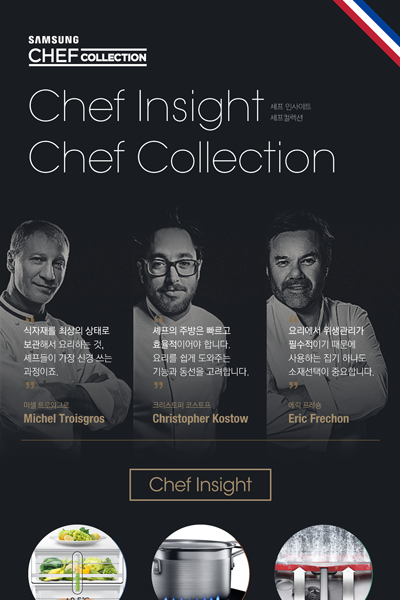 셰프컬렉션 인포그래픽 썸네일