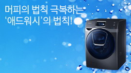 머피의 법칙 극복하는 애드워시의 법칙!