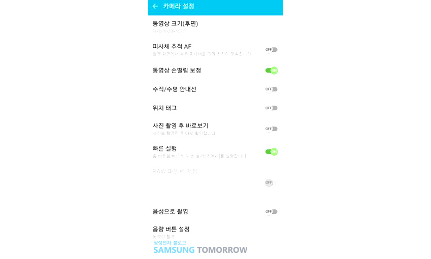 동영상 손떨림 보정 기능은 ‘카메라 설정’ 메뉴에서 이용할 수 있습니다.