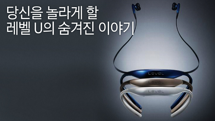 당신을 놀라게 할 레벨 U의 숨겨진 이야기