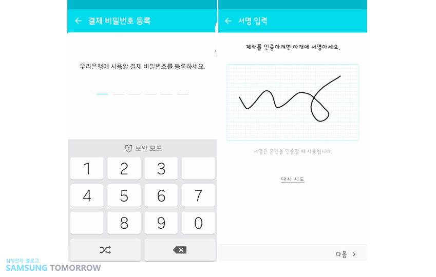  결제 비밀번호를 등록하고, 계좌 인증을 위한 본인 서명을 하는 화면
