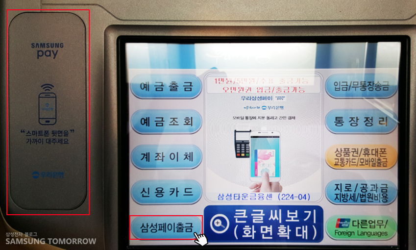 삼성 페이가 가능한 ATM기인지 확인합니다.