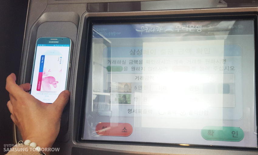 ATM기계 왼쪽 삼성 페이라고 쓰여진 곳에 스마트폰 뒷면을 갖다 댑니다