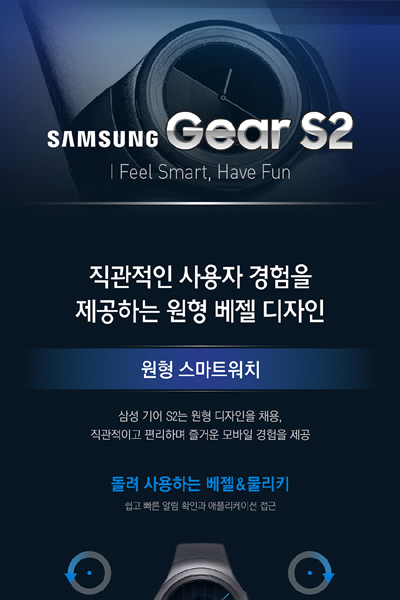 [인포그래픽] 한눈에 보는 기어 S2의 모든 것