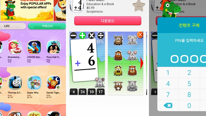 키즈모드 실행 화면