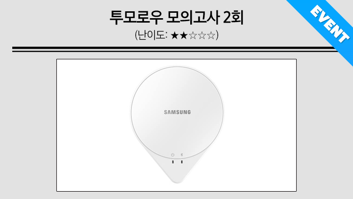 [이벤트] 투모로우 모의고사 2회: 슬립센스 영역