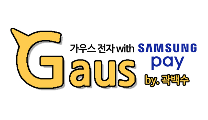 가우스전자웹툰_섬네일