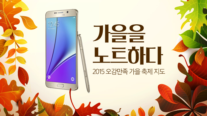 [카드 뉴스] 2015 오감만족 전국 가을 축제 지도