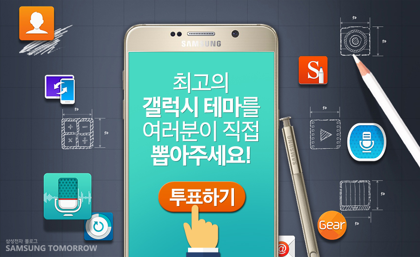 [이벤트] 세상에 없던 디자인, 여러분이 생각하는 ‘최고의 갤럭시 테마’는?