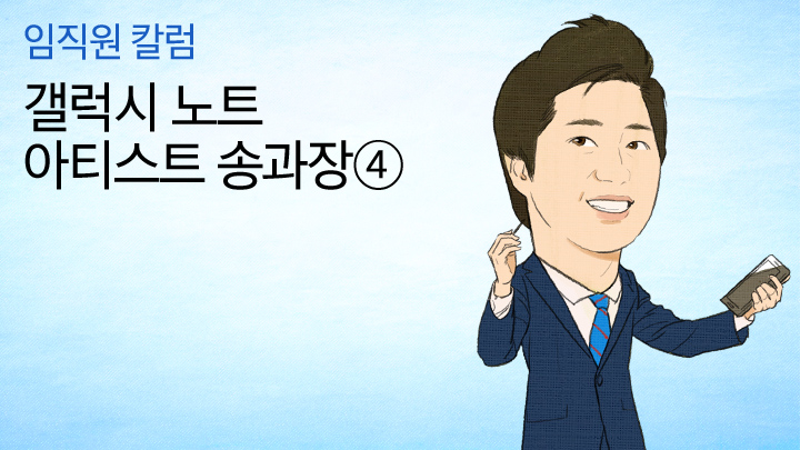 [임직원 칼럼] 갤럭시 노트 아티스트 송과장_④개성 만점 드로잉 앱 ‘코렐 페인터 모바일’ 200% 활용하기