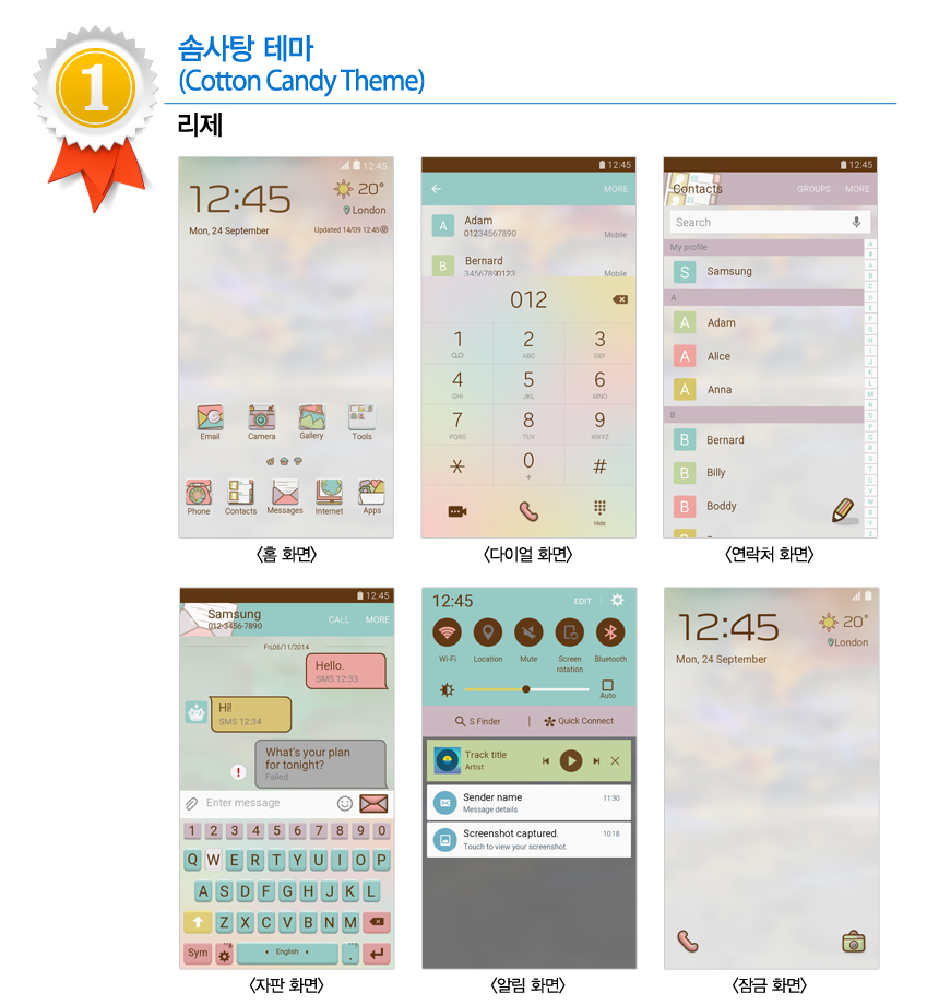 1등 솜사탕 테마(Cotton Candy Theme) 리제