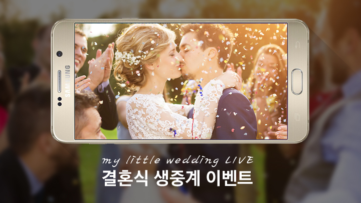 [이벤트] 여러분께 ‘아주 특별한 결혼식’을 선물합니다