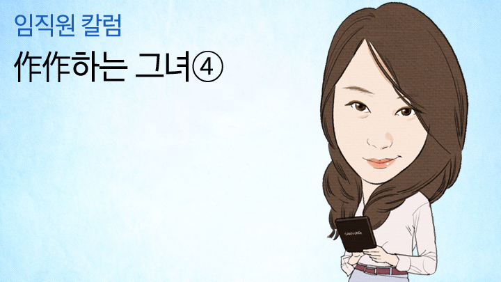 [임직원 칼럼] 作作하는 그녀_④봉사하는 즐거움취업용 봉사? 취업 후 봉사!