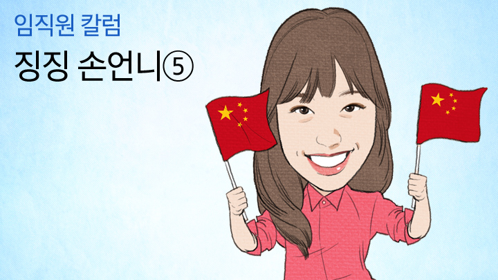 징징 손언니_⑤알고 먹으면 더 맛있다! 중국 음식 이야기음식 재료와 명칭