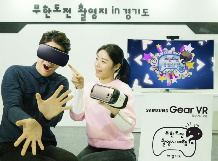 삼성전자, 무한도전·히말라야와 함께하는 ‘기어 VR’ 소비자 체험 행사 실시