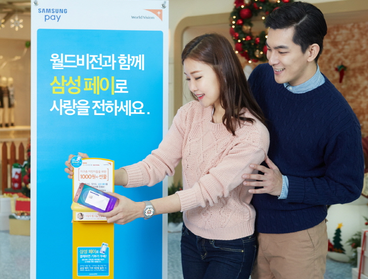 삼성전자, 월드비전과 함께 ‘삼성 페이-사랑의 빵’ 기부 캠페인 실시