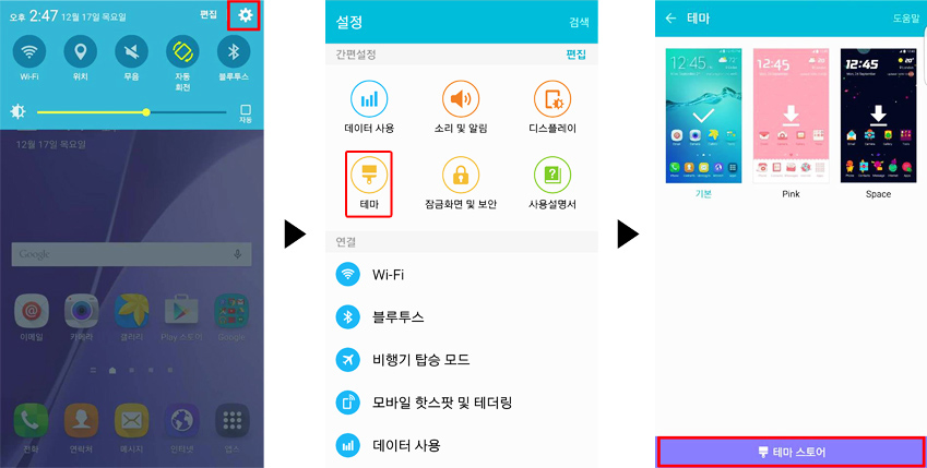 갤럭시 테마 스토어를 이용하는 방법을 스크린샷을 통해 소개하는 이미지