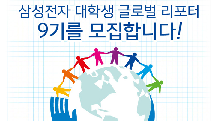 글로벌 삼성 스토리텔러 9기 모집