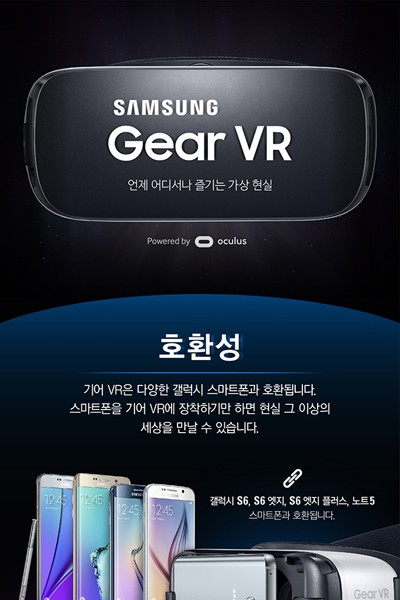 착용하는 순간, 360도 신세계가 열린다! ‘기어 VR’