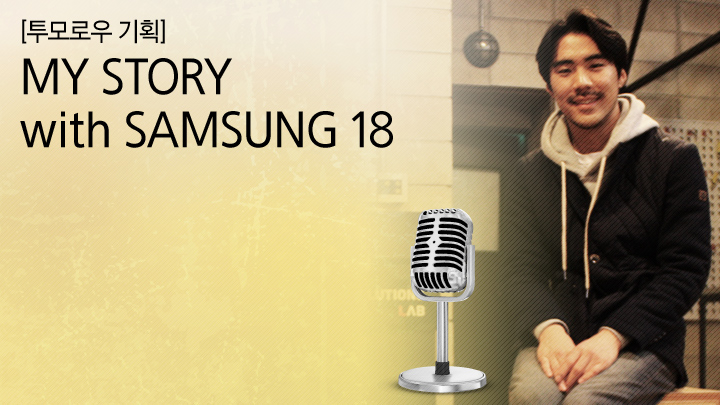 MY STORY with SAMSUNG 18