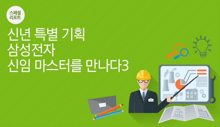 “세계 1등 TV 개발 주도 역량, 이제 AV 제품에 이식합니다” 삼성전자 최고 ‘시스템 소프트웨어 전문가’ 김제익 마스터