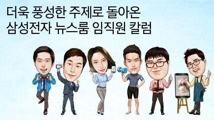 [임직원 칼럼] 더 풍성한 주제로 돌아왔다! 임직원 필진 3기를 소개합니다