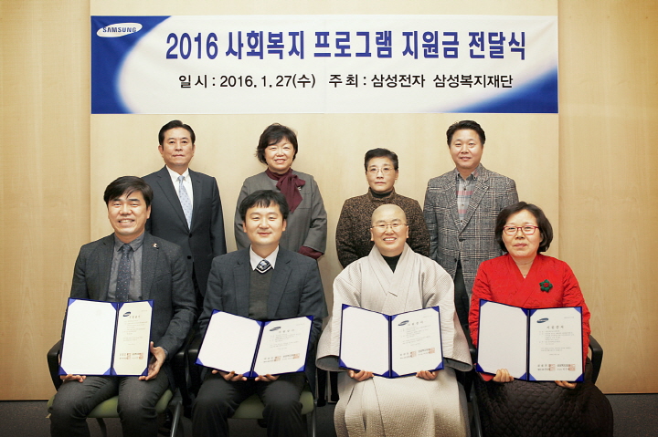 삼성전자·사회복지재단, 2016 사회복지 프로그램 지원금 전달식 개최