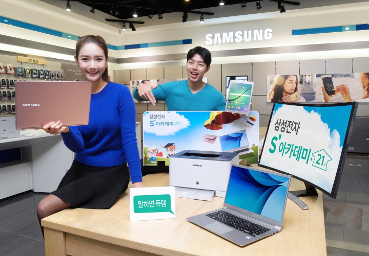 삼성전자, 풍성한 혜택이 가득한 ‘S 아카데미’ 행사 실시