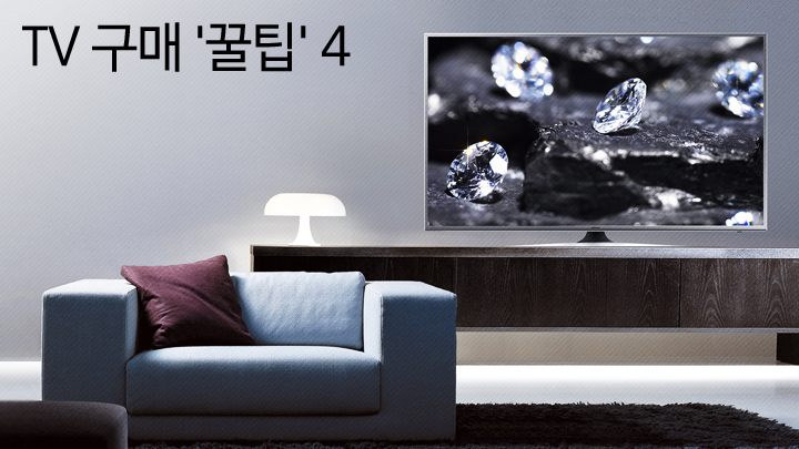 TV 구매 꿀팁 ④ 요즘 대세, 왜 스마트 TV인가