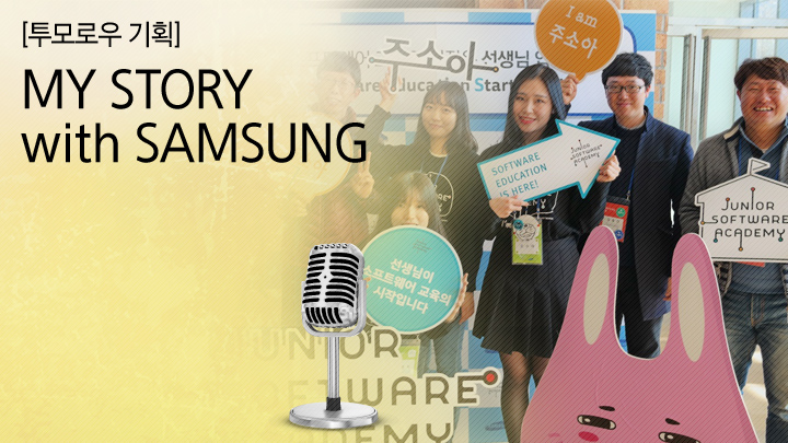 "주소아는 대한민국의 '신무기' 입니다!" 2016 주니어소프트웨어아카데미 연수 참가 교사들을 만나다