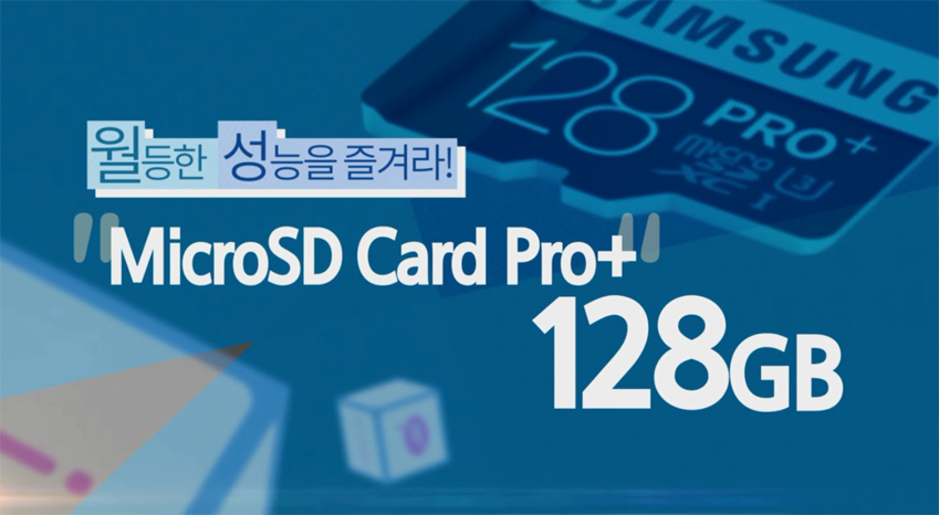 액션캠∙드론 등 고화질 영상 촬영도 거뜬, 마이크로 SD카드 ‘프로플러스 128GB’