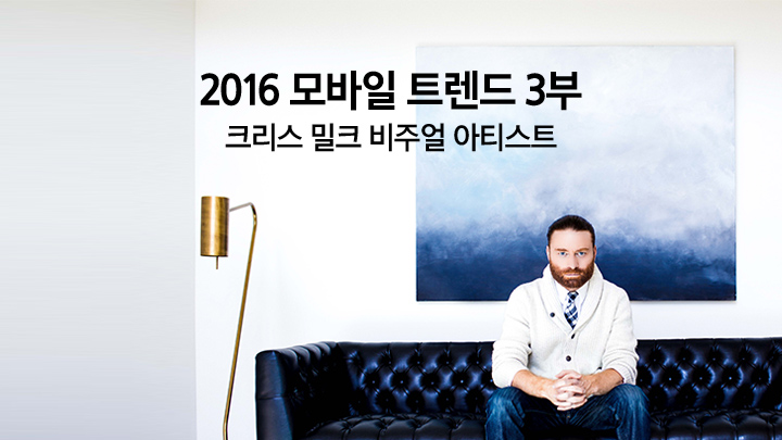 2016 모바일 트렌드 ③가상현실, 상상 너머 세계를 눈앞에 불러오다