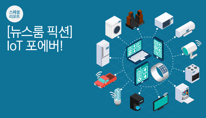 [뉴스룸 픽션] IoT 포에버! (부제: 서기 2100년, 김성실 삼성전자 대리의 커넥티드 라이프)