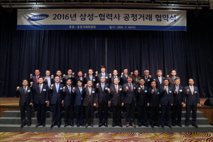 삼성-협력사, 공정거래 협약식 개최