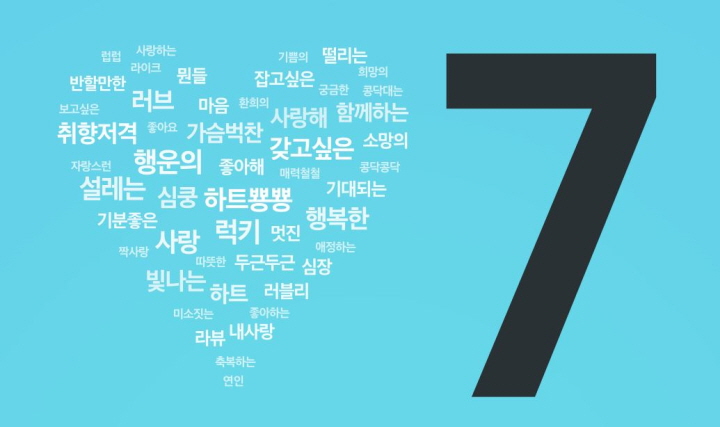 삼성전자, 소비자들과 함께 만든 열린 슬로건 ♥7 이벤트 진행