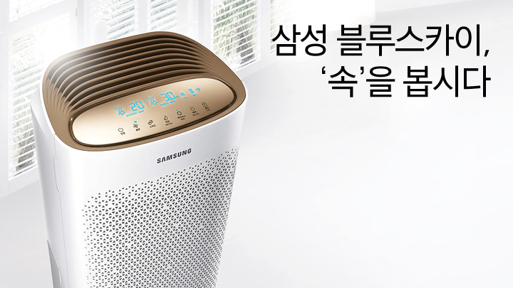 삼성 블루스카이, '속'을 봅시다_팬과 필터