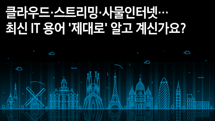 최신 IT 용어 가이드 이미지