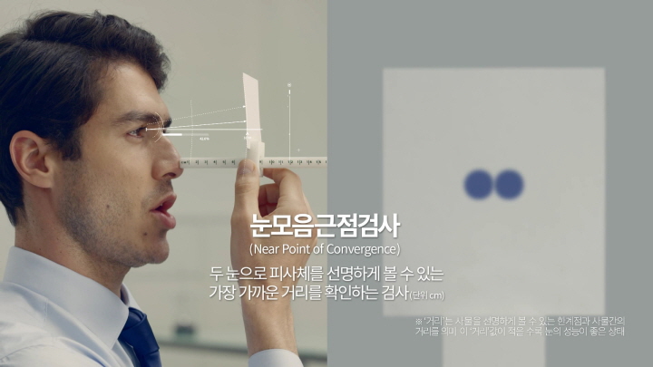 ‘우리 eye(아이)가 달라졌어요’ 영상 캡쳐 사진